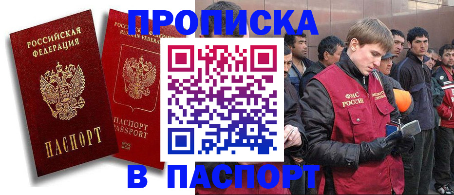 временная регистрация гарантия в Северобайкальске