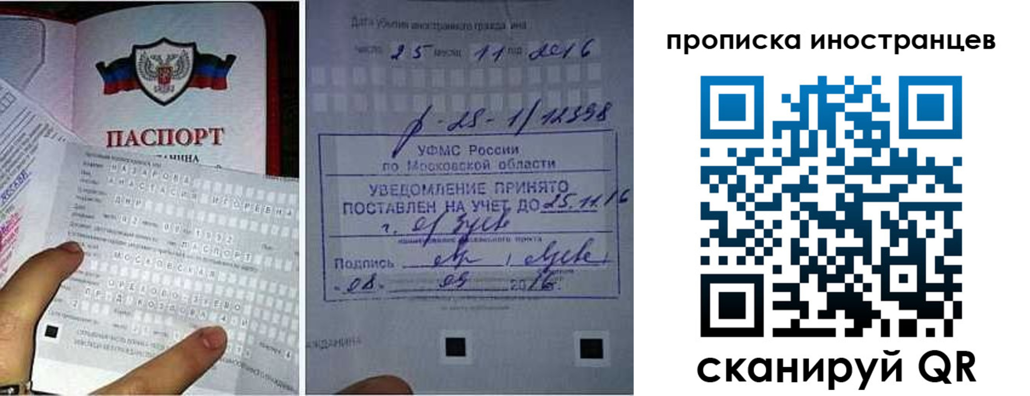 временная регистрация купить в Северобайкальске