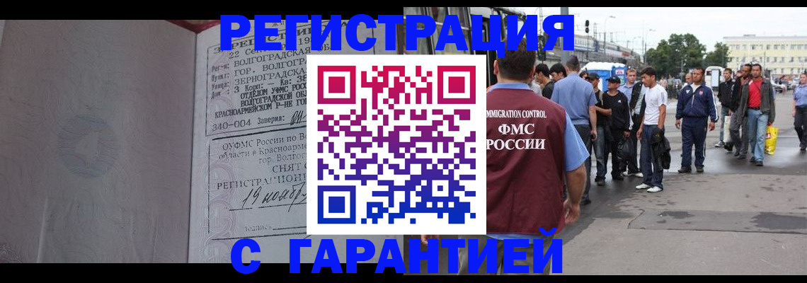 купить прописку в Северобайкальске