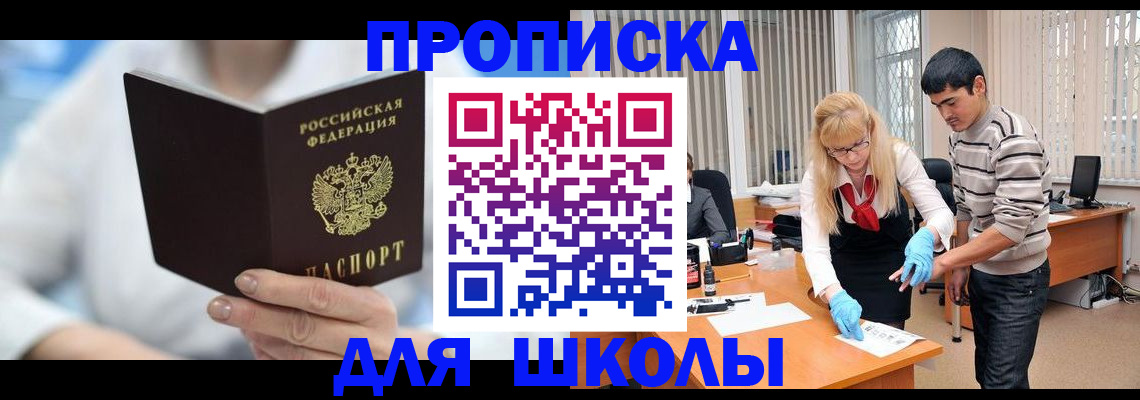 прописка гарантия в Северобайкальске