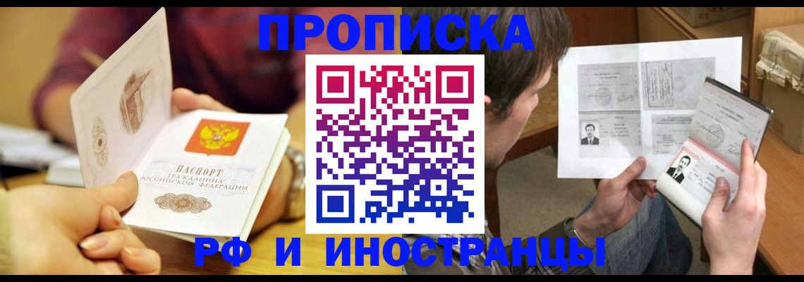 временная регистрация в квартире в Северобайкальске