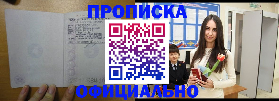 прописка поиск в Северобайкальске