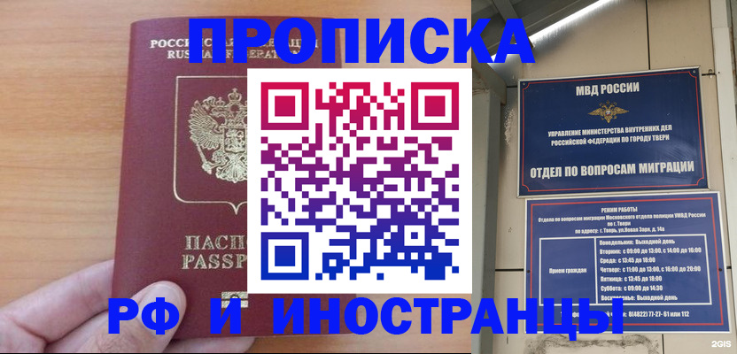 прописка 2025 в Северобайкальске