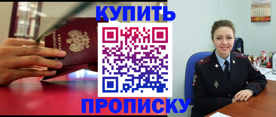 временная регистрация адрес в Северобайкальске